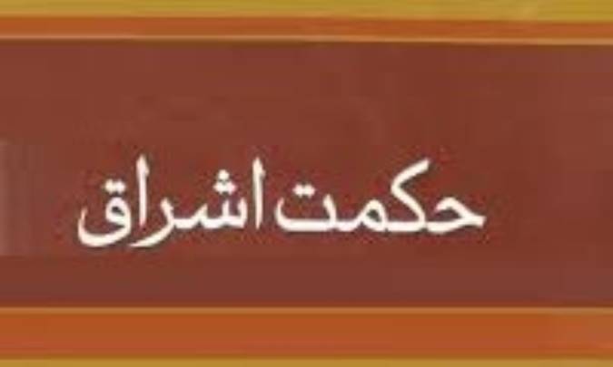 حکمت اشراقی ابن طفیل
