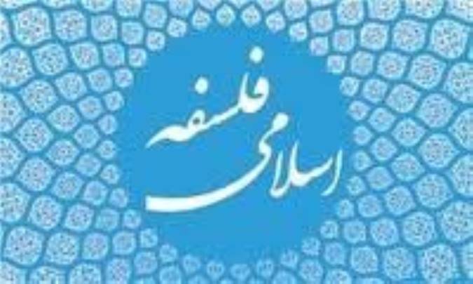 فلسفة اسلامی؛ پویایی و پایایی (3)
