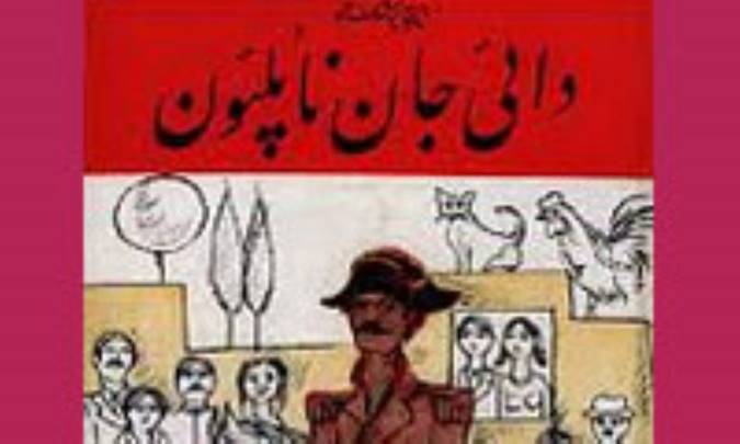 دایی جان ناپلئون