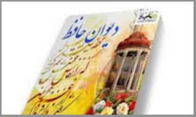حافظ: نسخه نهایی