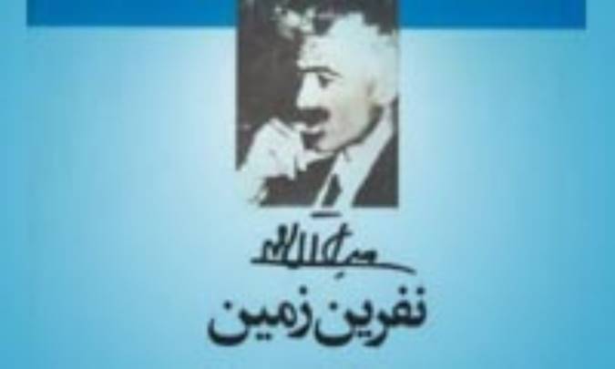 نقد نفرین زمین آل احمد