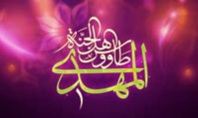 عدالت مهدوي؛ تداوم رسالت انبيا (2)