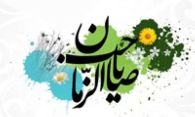 عدالت مهدوي و رابطه آن با قدرت سياسي و مشروعيت (2)