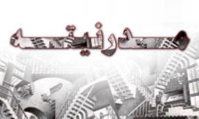 مدرنيته چيست؟