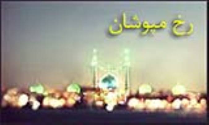 رخ مپوشان