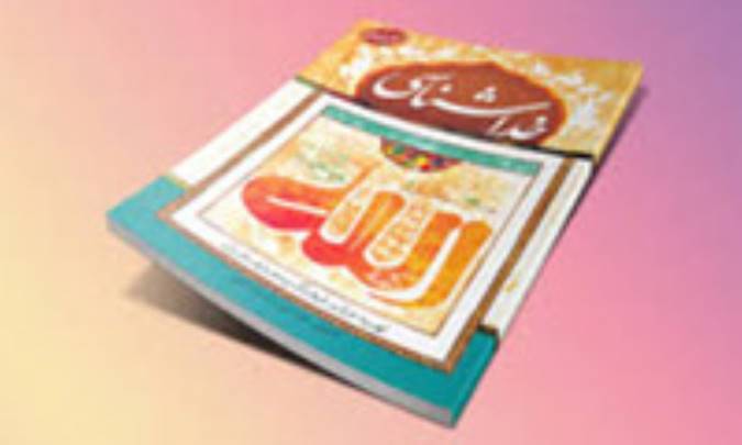 خداشناسي برتر