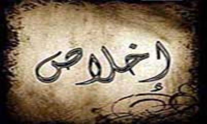 داستانهايي از اخلاص مخلصين