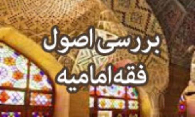 نگاهی تاریخی به تحول اصول فقه امامیه در عصر غیبت: از قم تا مکتب حله