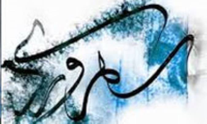 تصوف فلسفي سهروردي