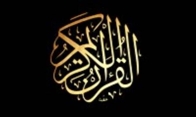 قرآن و آبادي زمين