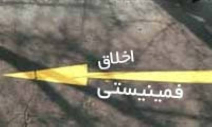 اخلاق فمينيستي