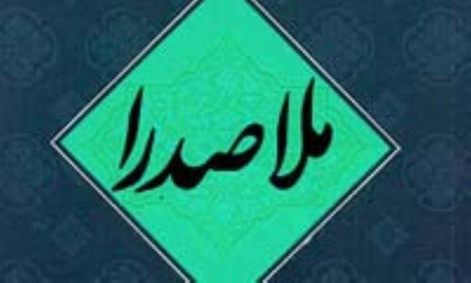 بررسي اصالت وجود در آثار ملّاصدرا