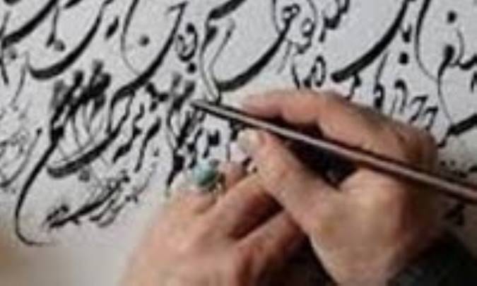 مباني نظري هنر خوش نويسي (1)