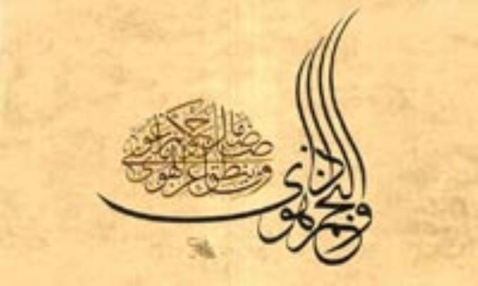 آدمي را نيست، جز آنچه بکوشد