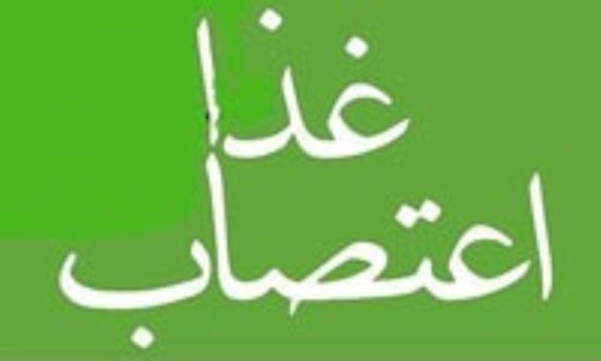 اعتصاب غذا براي رفتن به خط!