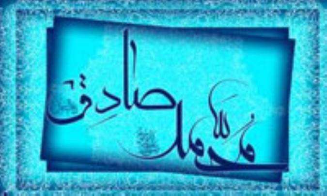 ديدگاه هاي اقتصادي امام صادق (ع) (3)