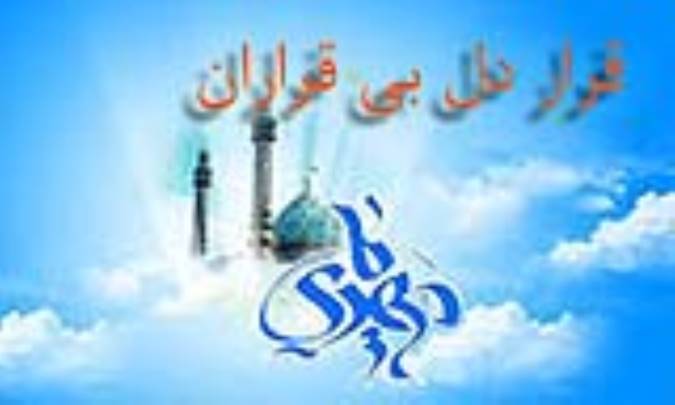 قرار دل بي قراران
