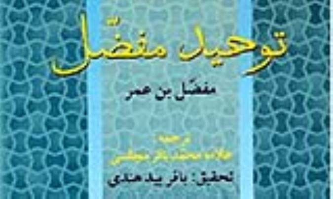 کتابی که دانشمندان مقابلش زانو می‌زنند