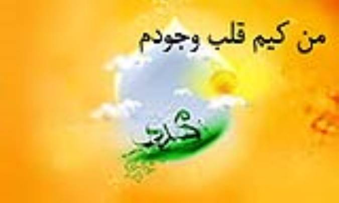 من کیم قلب وجودم