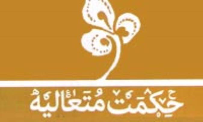 بررسي تطبيقي تشکيک وجود با وحدت شخصي وجود در حکمت متعاليه