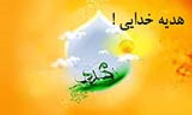 هديه خدايى!
