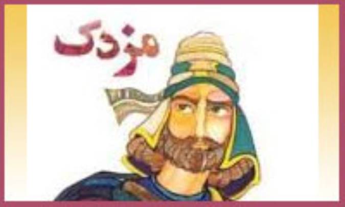 دوگرايي مانوي- مزدکي