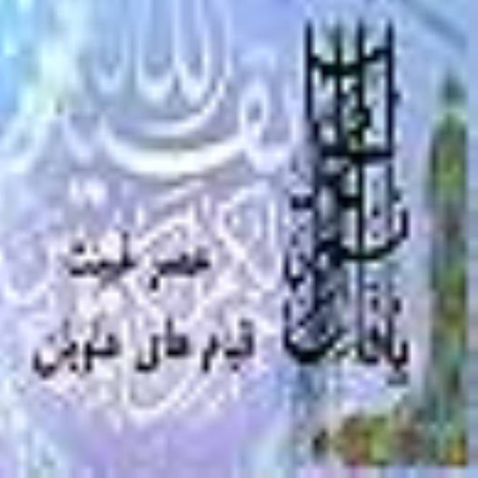 عصر غیبت (6) قیام های علویان 