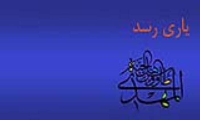 یاری رسد