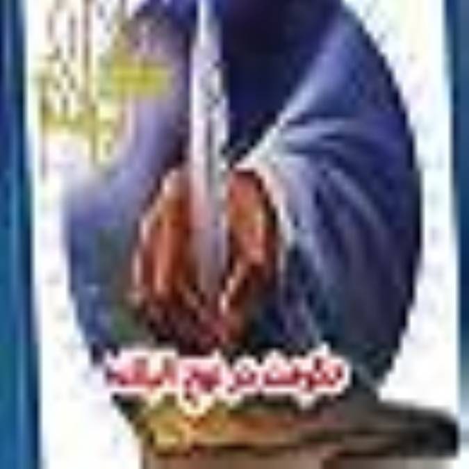 حكومت در نهج البلاغه