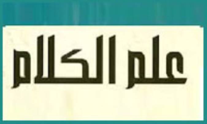 نقش خاندان نوبختي در علم کلام