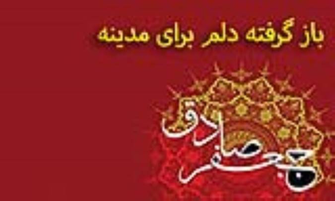 باز گرفته دلم برای مدینه