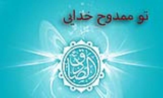 تو ممدوح خدایی