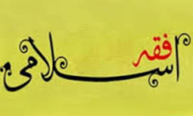تاريخ تدوين فقه اسلامي