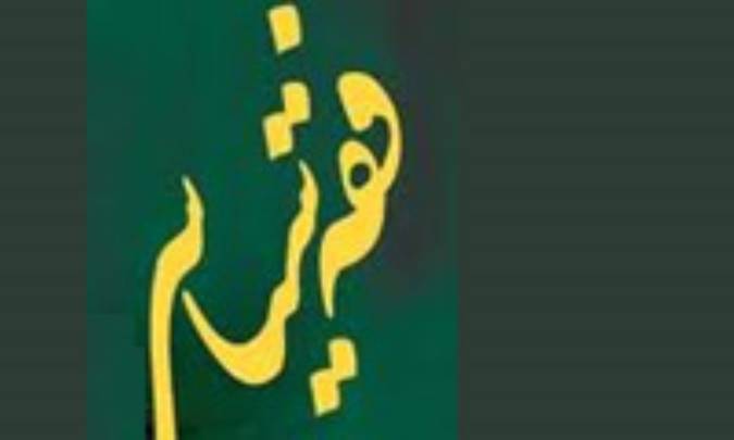 محاربه در فقه سياسي