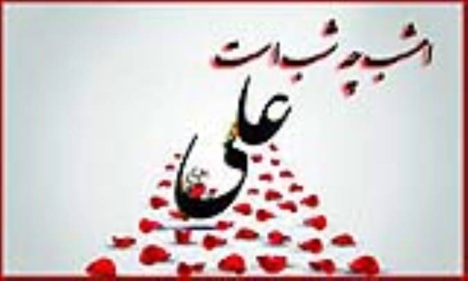 امشب چه شب است