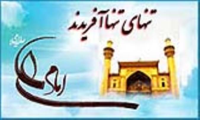 تنهای تنها آفریدند