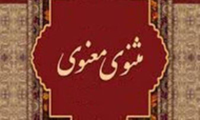 فرهنگ عامه در مثنوي