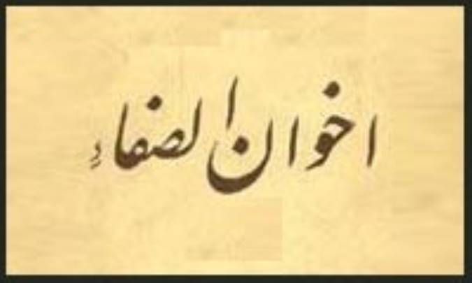 اخوان الصفا (2)