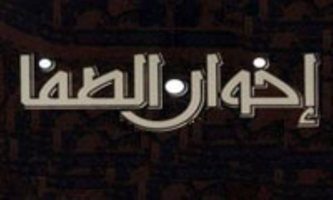 عدد در انديشه اخوان الصفا