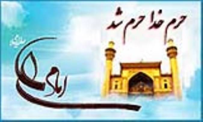 حرم خدا حرم شد
