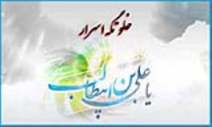 خلوتگه اسرار