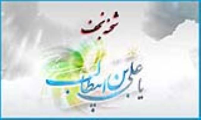 شحنه نجف