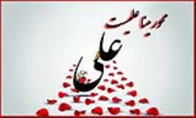 محور مینا علیست