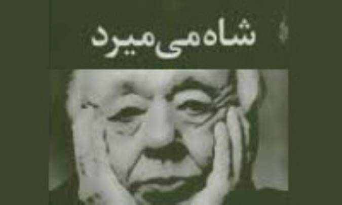 کارآموزيِ مرگ: يونسکو مي ميرد