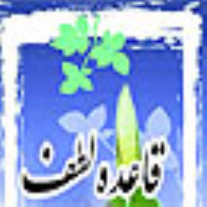 قاعده لطف