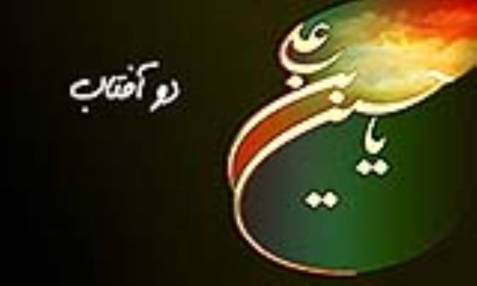 دو آفتاب