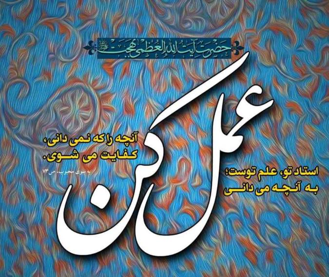 قلمرو علم و عمل