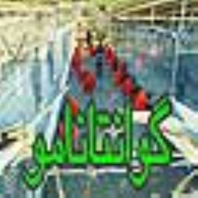 گوانتانامو 