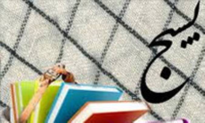 وصيت شهدا به بسيجيان (3)