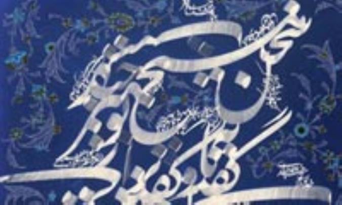 پرواز از برج معني (سماع) (4)